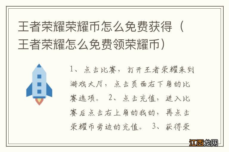 王者荣耀怎么免费领荣耀币 王者荣耀荣耀币怎么免费获得