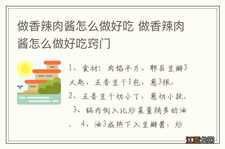 做香辣肉酱怎么做好吃 做香辣肉酱怎么做好吃窍门