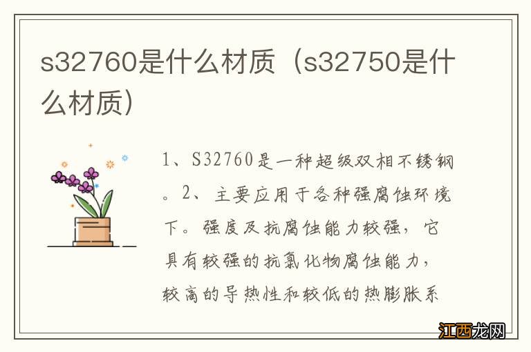 s32750是什么材质 s32760是什么材质