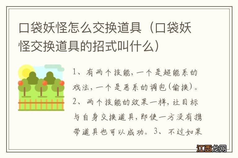 口袋妖怪交换道具的招式叫什么 口袋妖怪怎么交换道具