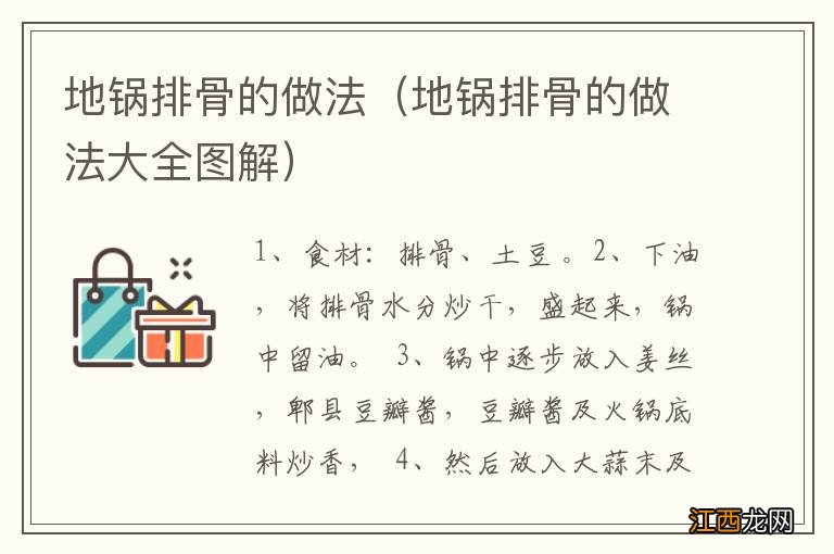 地锅排骨的做法大全图解 地锅排骨的做法