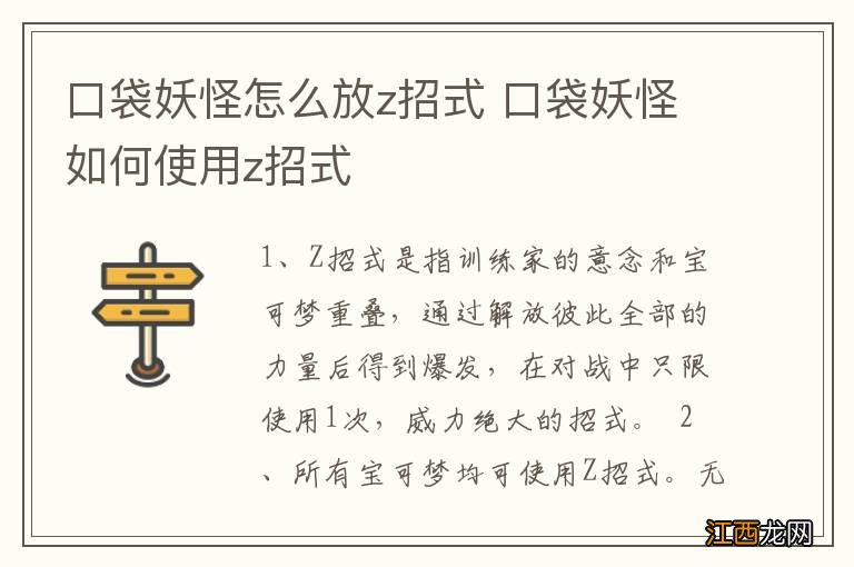 口袋妖怪怎么放z招式 口袋妖怪如何使用z招式