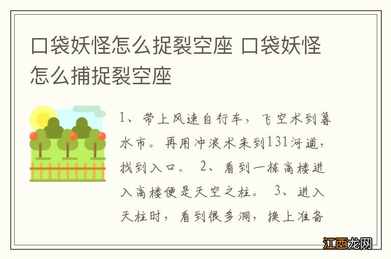 口袋妖怪怎么捉裂空座 口袋妖怪怎么捕捉裂空座