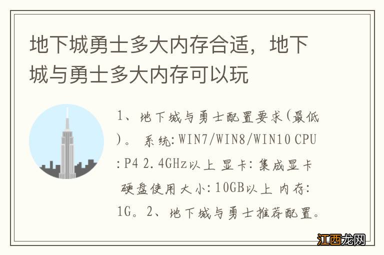 地下城勇士多大内存合适，地下城与勇士多大内存可以玩