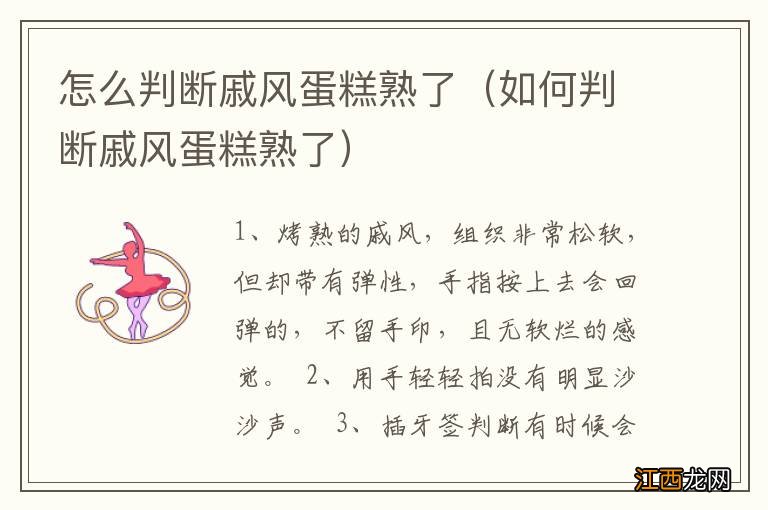 如何判断戚风蛋糕熟了 怎么判断戚风蛋糕熟了