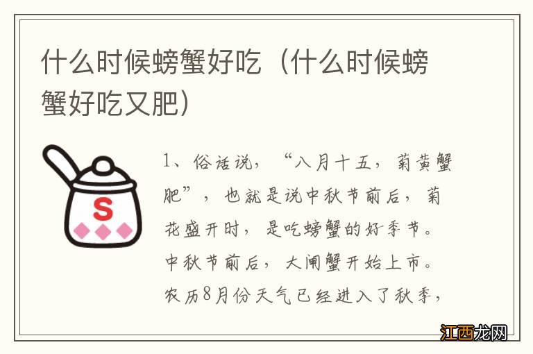 什么时候螃蟹好吃又肥 什么时候螃蟹好吃
