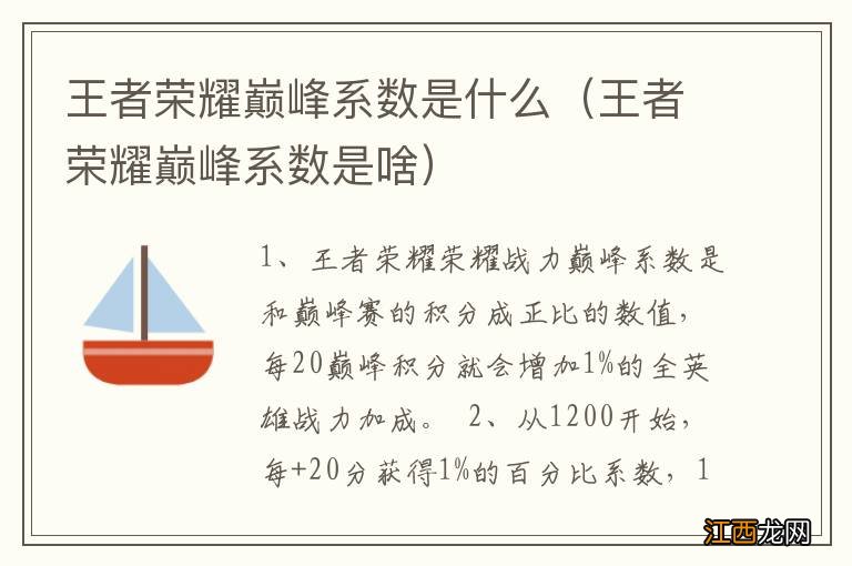 王者荣耀巅峰系数是啥 王者荣耀巅峰系数是什么