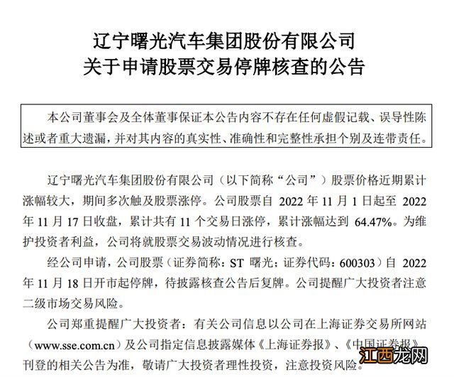 股价飙涨！ST曙光两个月停牌核查三次，实际控制人已取保候审