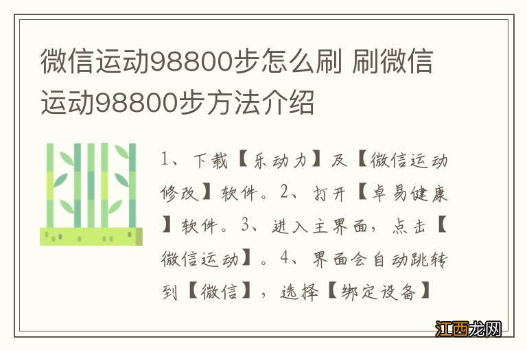 微信运动98800步怎么刷 刷微信运动98800步方法介绍