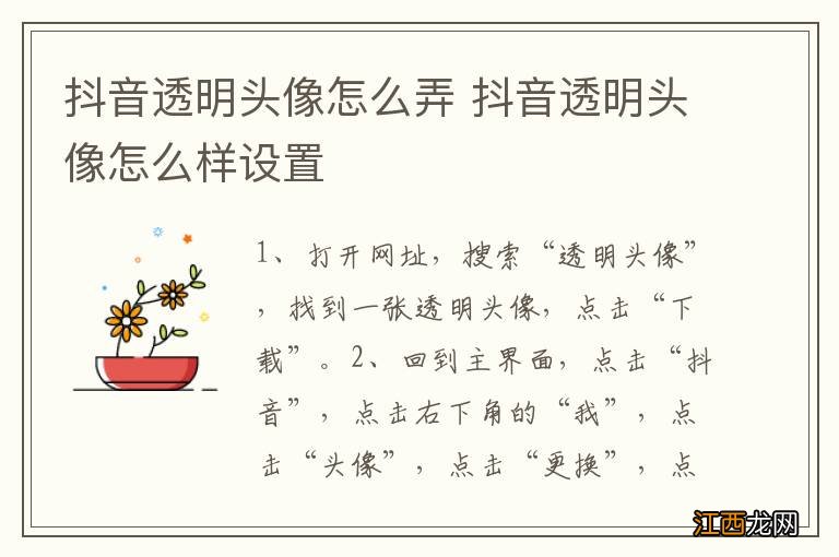 抖音透明头像怎么弄 抖音透明头像怎么样设置