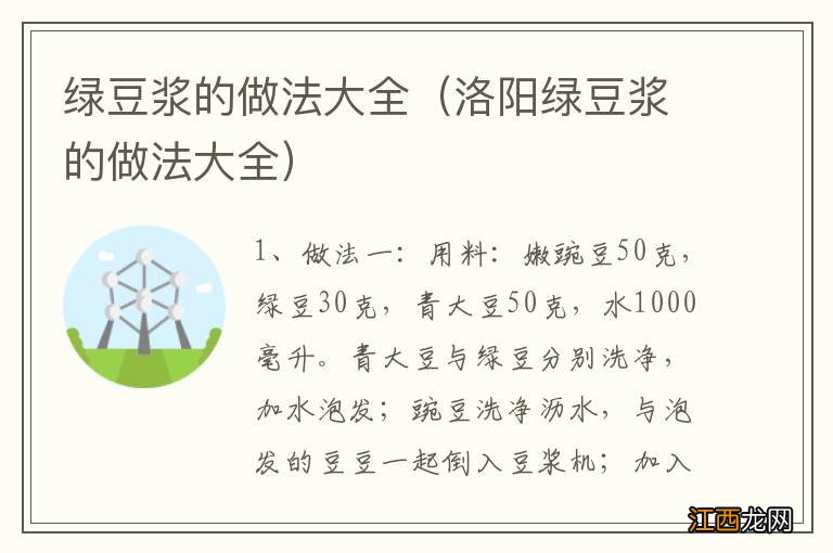 洛阳绿豆浆的做法大全 绿豆浆的做法大全