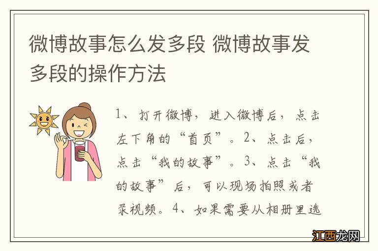 微博故事怎么发多段 微博故事发多段的操作方法