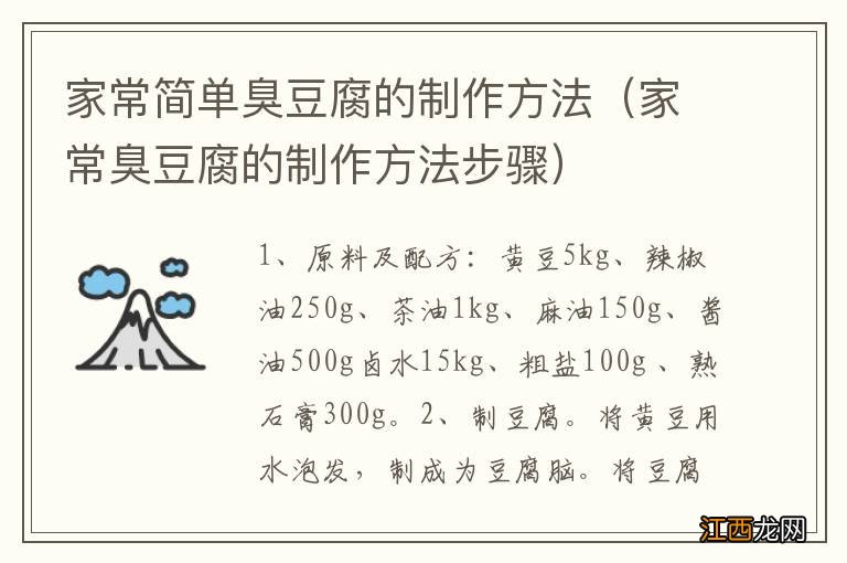 家常臭豆腐的制作方法步骤 家常简单臭豆腐的制作方法