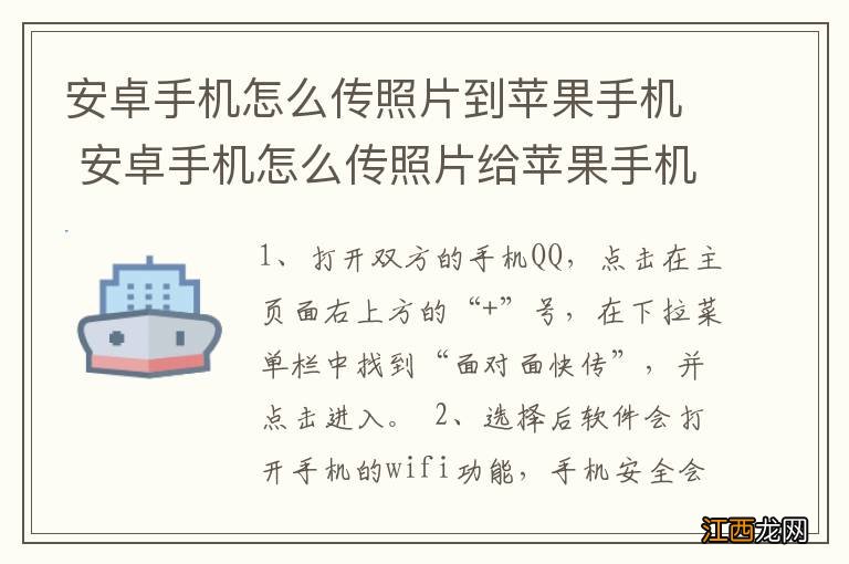 安卓手机怎么传照片到苹果手机 安卓手机怎么传照片给苹果手机