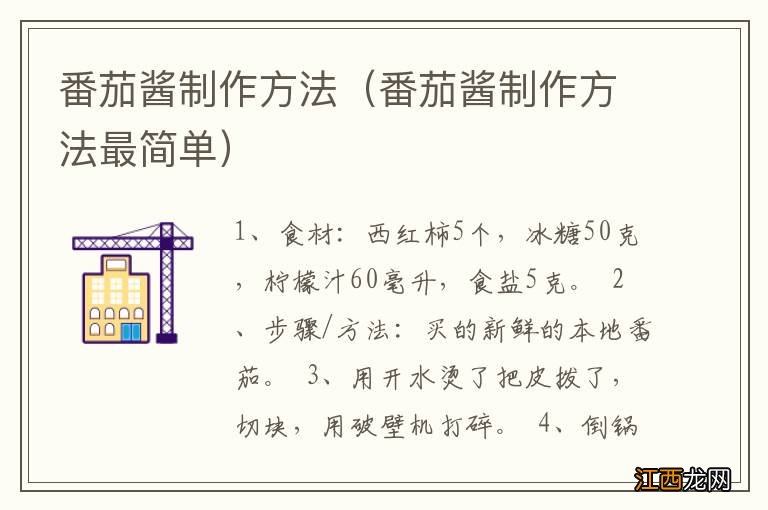 番茄酱制作方法最简单 番茄酱制作方法