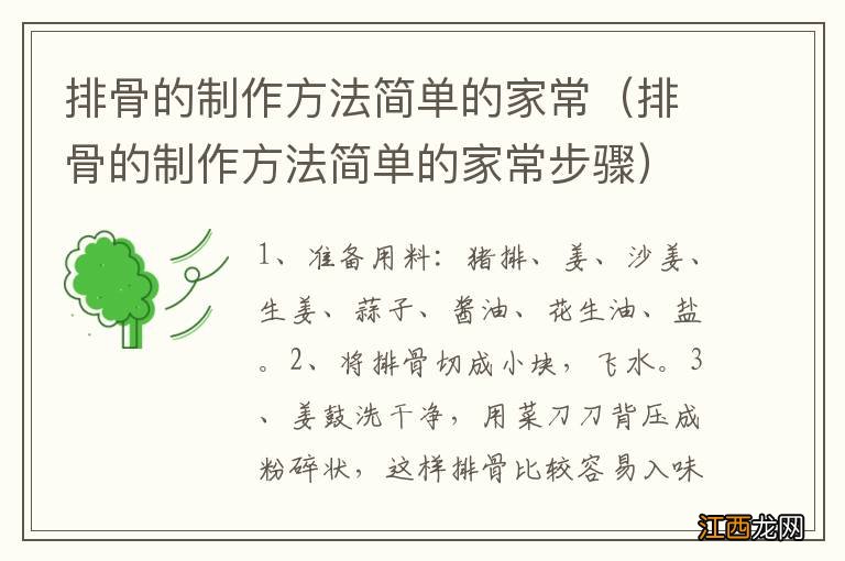 排骨的制作方法简单的家常步骤 排骨的制作方法简单的家常