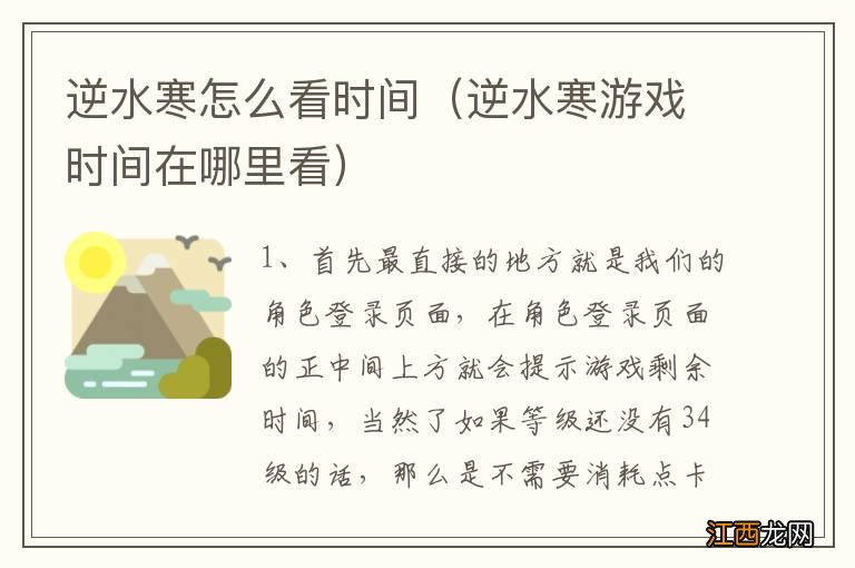 逆水寒游戏时间在哪里看 逆水寒怎么看时间