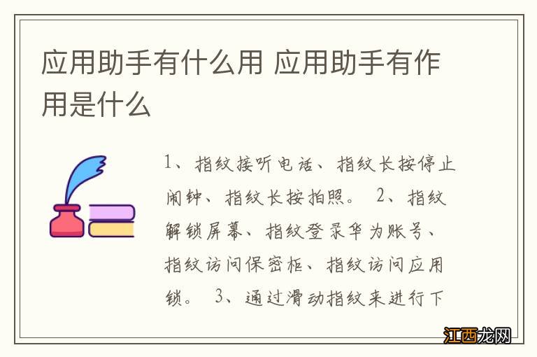 应用助手有什么用 应用助手有作用是什么