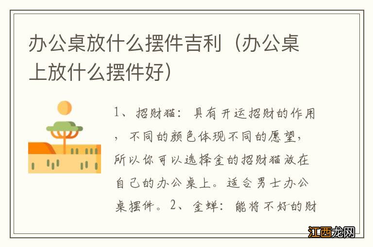 办公桌上放什么摆件好 办公桌放什么摆件吉利