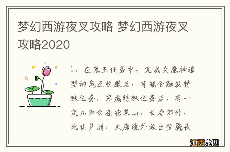 梦幻西游夜叉攻略 梦幻西游夜叉攻略2020