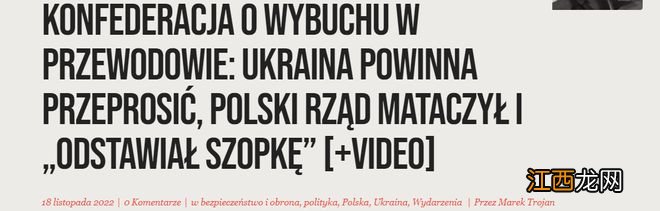 波兰议员要求乌方道歉赔偿