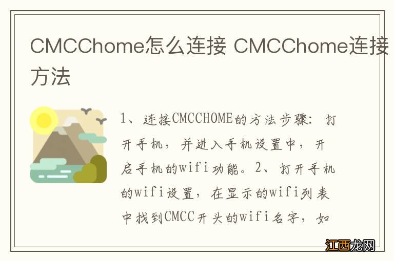 CMCChome怎么连接 CMCChome连接方法