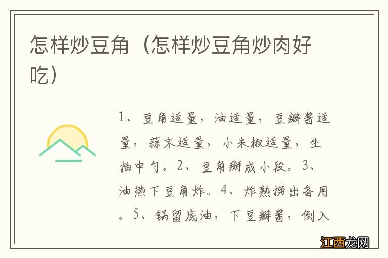 怎样炒豆角炒肉好吃 怎样炒豆角