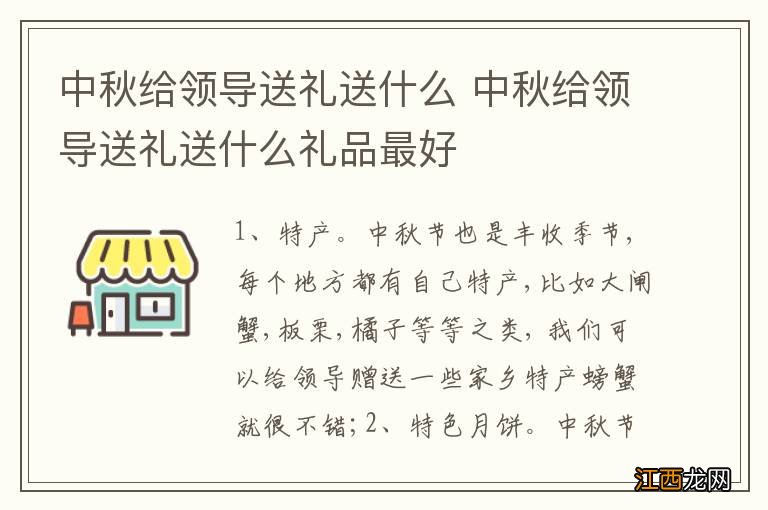中秋给领导送礼送什么 中秋给领导送礼送什么礼品最好