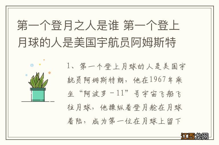 第一个登月之人是谁 第一个登上月球的人是美国宇航员阿姆斯特朗