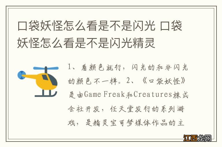 口袋妖怪怎么看是不是闪光 口袋妖怪怎么看是不是闪光精灵