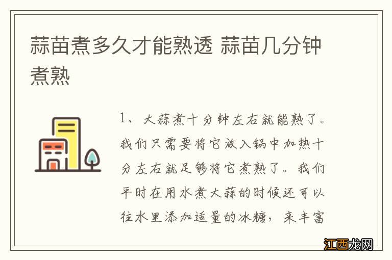 蒜苗煮多久才能熟透 蒜苗几分钟煮熟