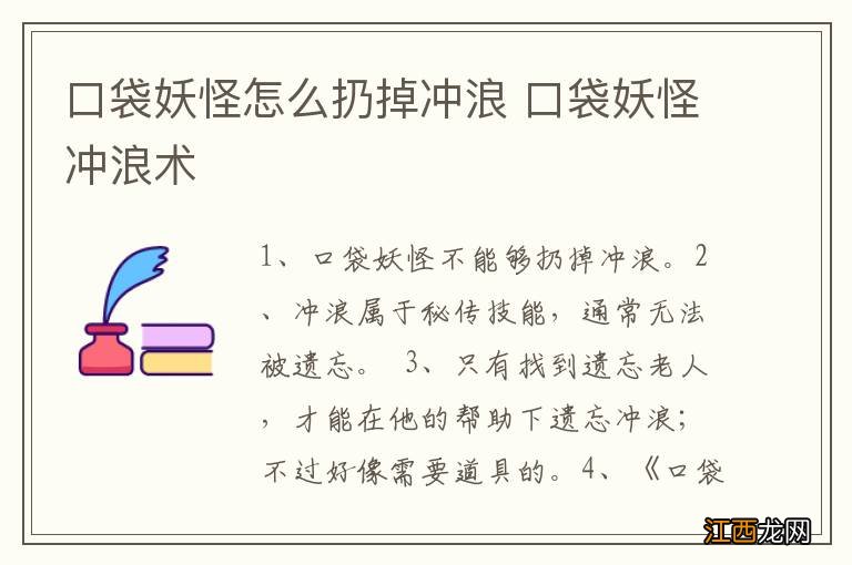 口袋妖怪怎么扔掉冲浪 口袋妖怪冲浪术