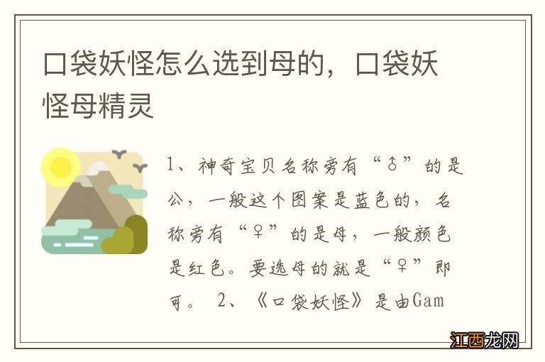 口袋妖怪怎么选到母的，口袋妖怪母精灵