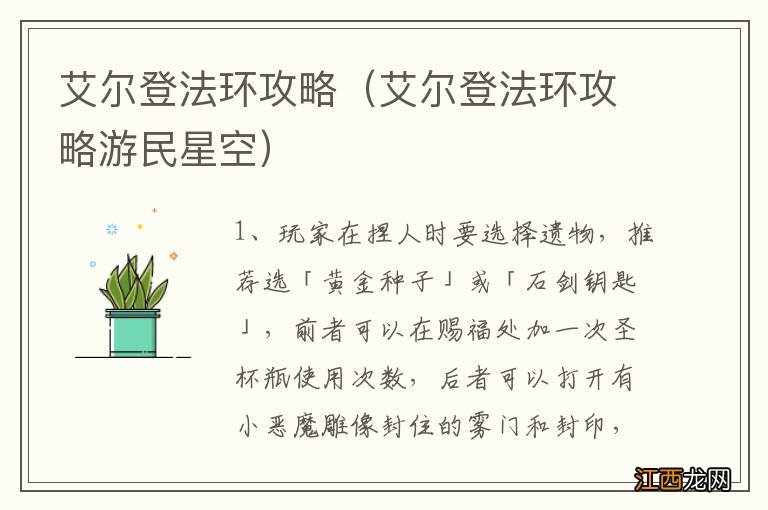 艾尔登法环攻略游民星空 艾尔登法环攻略