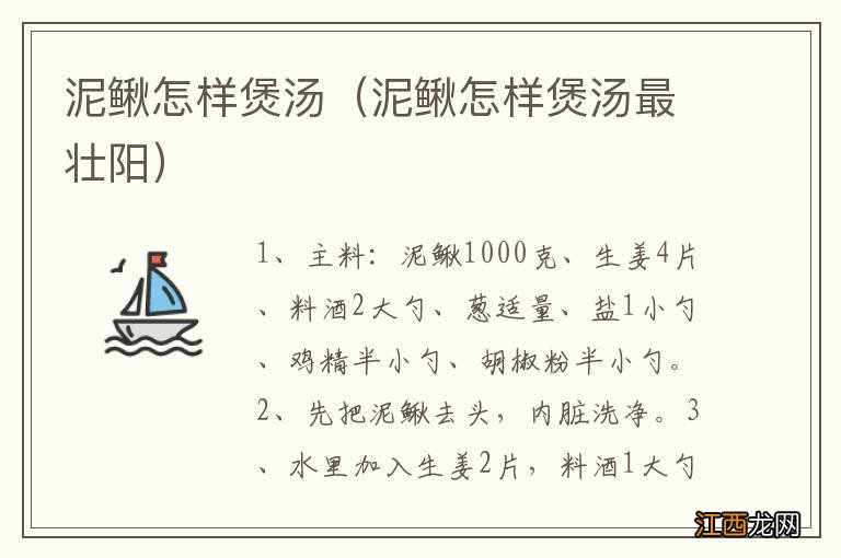 泥鳅怎样煲汤最壮阳 泥鳅怎样煲汤