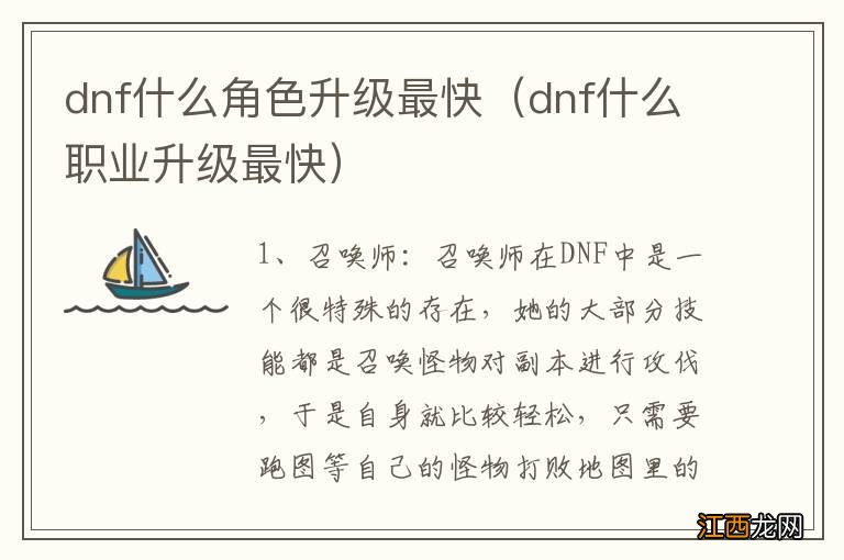 dnf什么职业升级最快 dnf什么角色升级最快