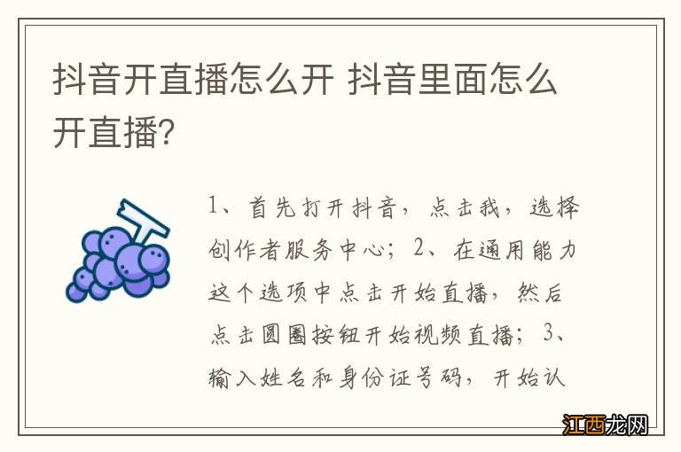 抖音开直播怎么开 抖音里面怎么开直播？