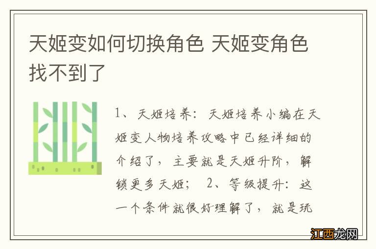 天姬变如何切换角色 天姬变角色找不到了