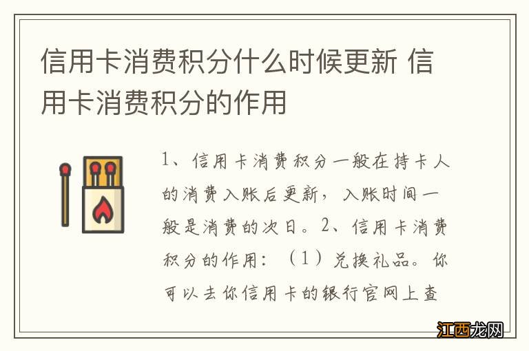 信用卡消费积分什么时候更新 信用卡消费积分的作用