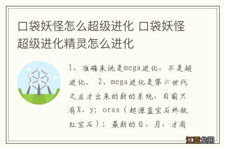 口袋妖怪怎么超级进化 口袋妖怪超级进化精灵怎么进化