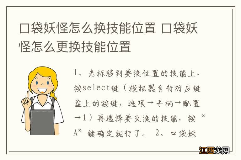 口袋妖怪怎么换技能位置 口袋妖怪怎么更换技能位置