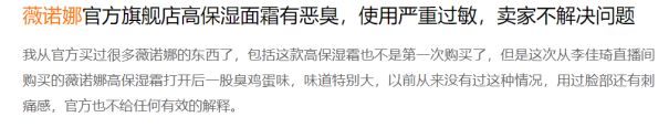 这一美妆产品遭投诉，因气味异常？天猫“双十一”销售额超10亿！公司最新回应来了！