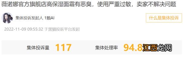 这一美妆产品遭投诉，因气味异常？天猫“双十一”销售额超10亿！公司最新回应来了！