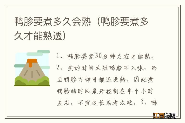 鸭胗要煮多久才能熟透 鸭胗要煮多久会熟