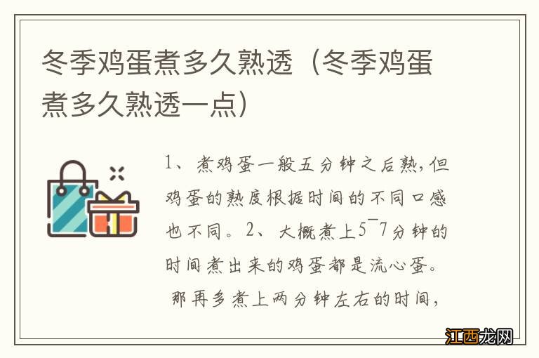 冬季鸡蛋煮多久熟透一点 冬季鸡蛋煮多久熟透