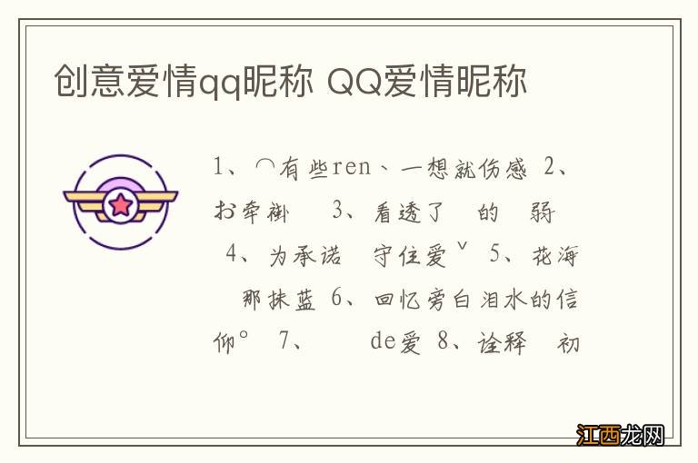 创意爱情qq昵称 QQ爱情昵称