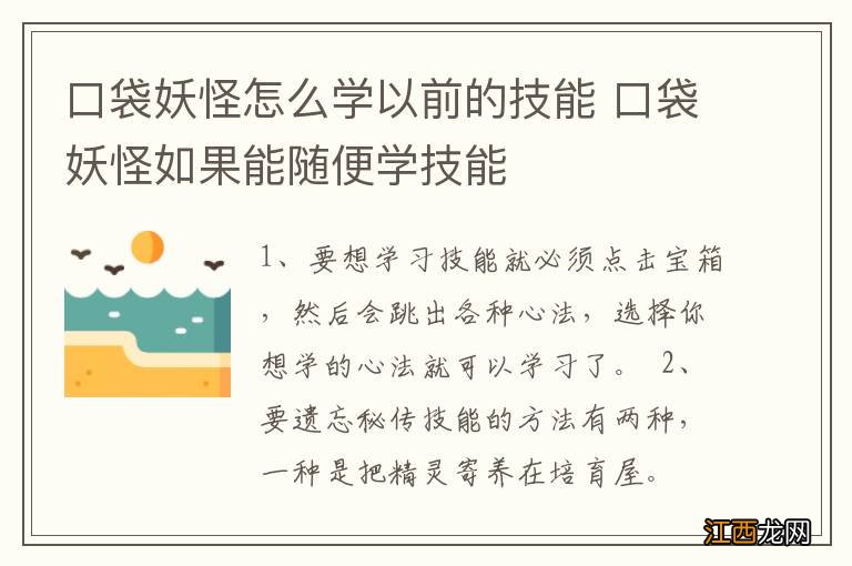 口袋妖怪怎么学以前的技能 口袋妖怪如果能随便学技能