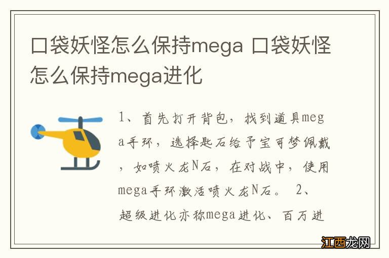 口袋妖怪怎么保持mega 口袋妖怪怎么保持mega进化