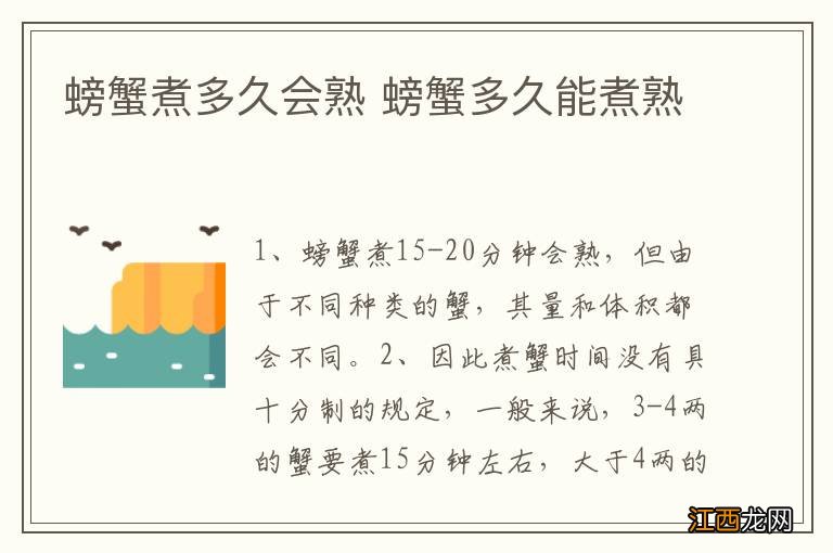 螃蟹煮多久会熟 螃蟹多久能煮熟