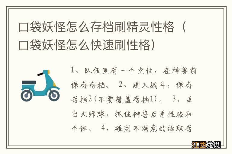 口袋妖怪怎么快速刷性格 口袋妖怪怎么存档刷精灵性格